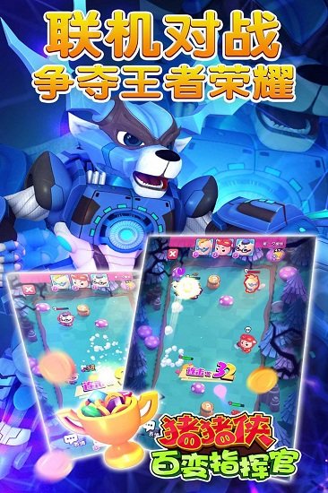 猪猪侠百变指挥官游戏