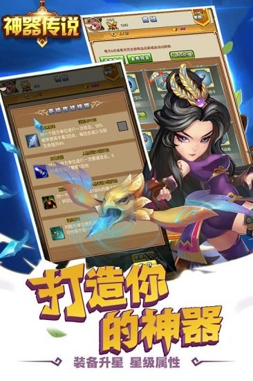 神器传说游戏