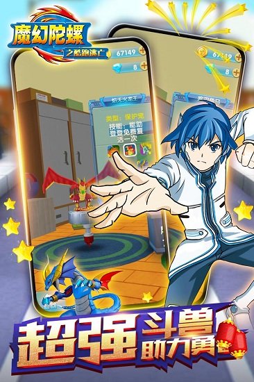 魔幻陀螺之酷跑逃亡免费