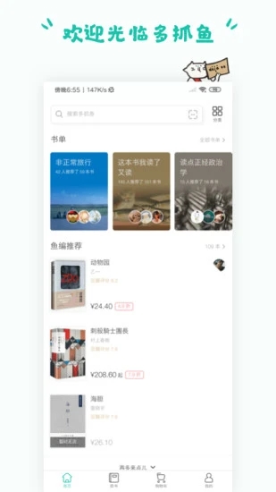 多抓鱼二手书店app