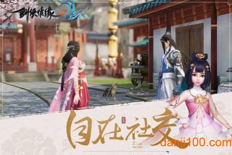 剑侠情缘2剑歌行互通服