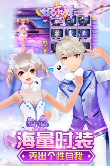 全民乐舞4399游戏