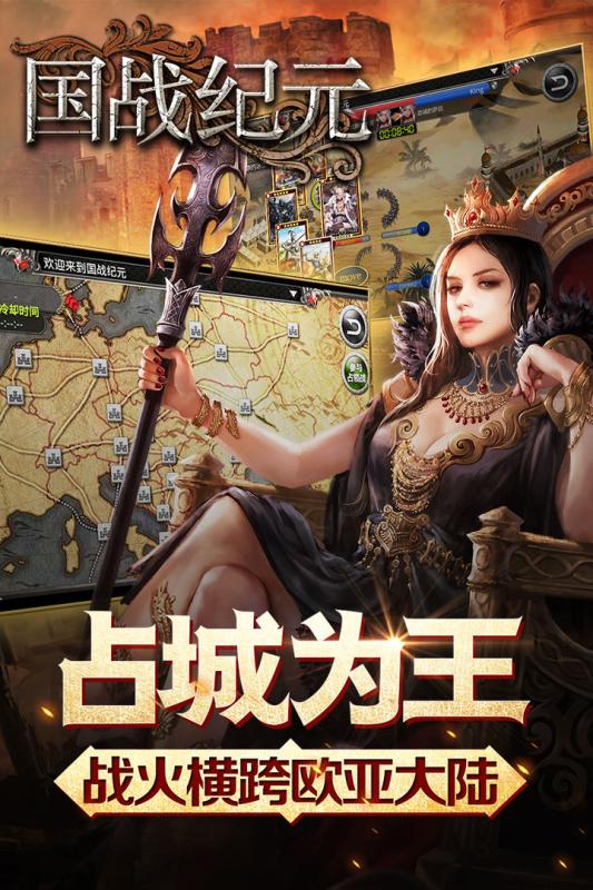 国战纪元百度官方版