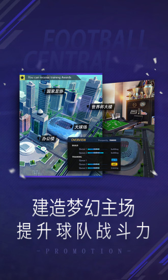 球王之路官方版