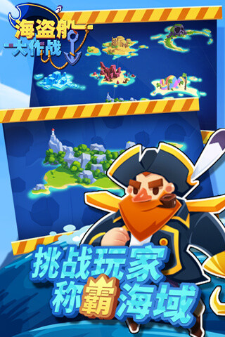 海盗船大作战正式版