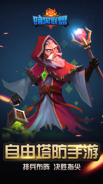 暗黑联盟游戏下载 暗黑联盟手游