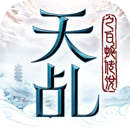 天乩之白蛇传说