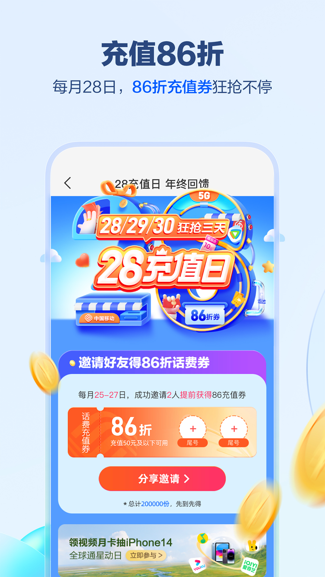 山东移动app最新版本下载