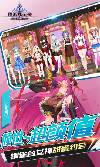 超杀默示录王者三国手游