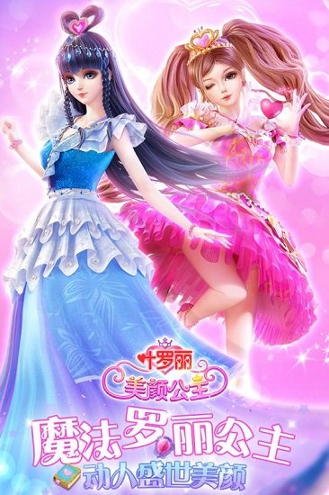 叶罗丽美颜公主手游