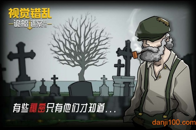 诡船谜案前传免付费版