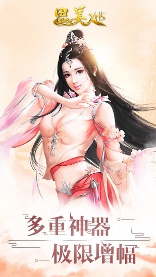 思美人h5手机游戏