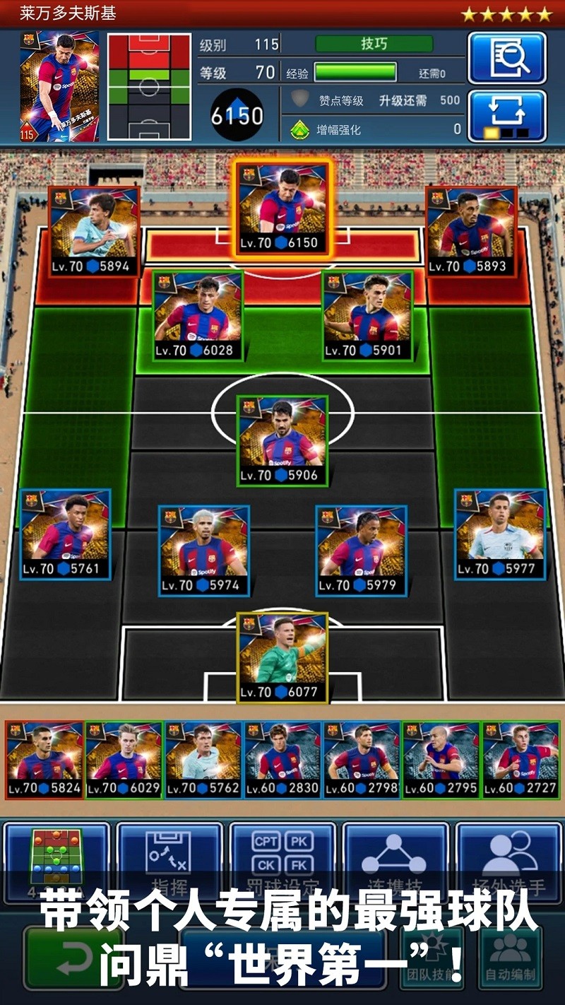 实况王者集结手游