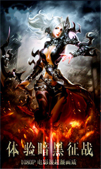 暗黑复仇者手机版