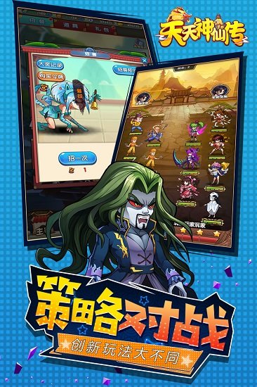 天天神仙传官方版