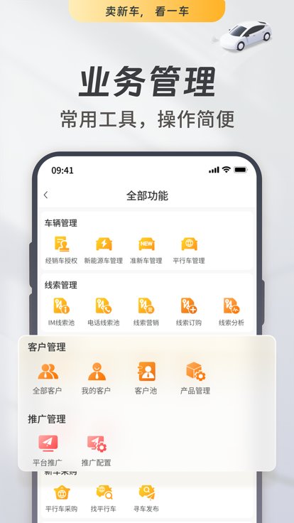一车新车app官方版