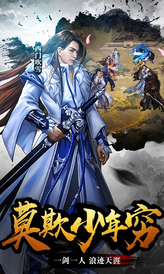 古龙群侠传SF手游