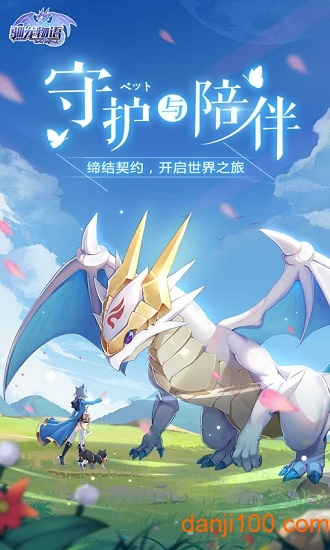 驯龙物语bt版