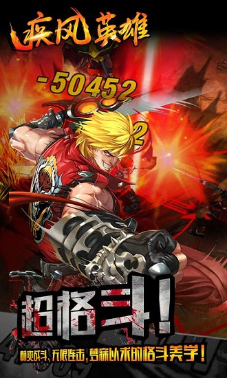 疾风英雄公益服变态版