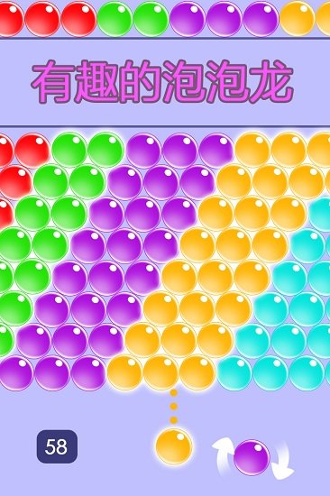 无尽泡泡龙免费