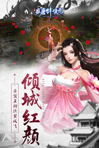 盛唐剑侠录最新版