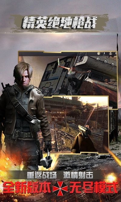 精英绝地枪战游戏安卓版