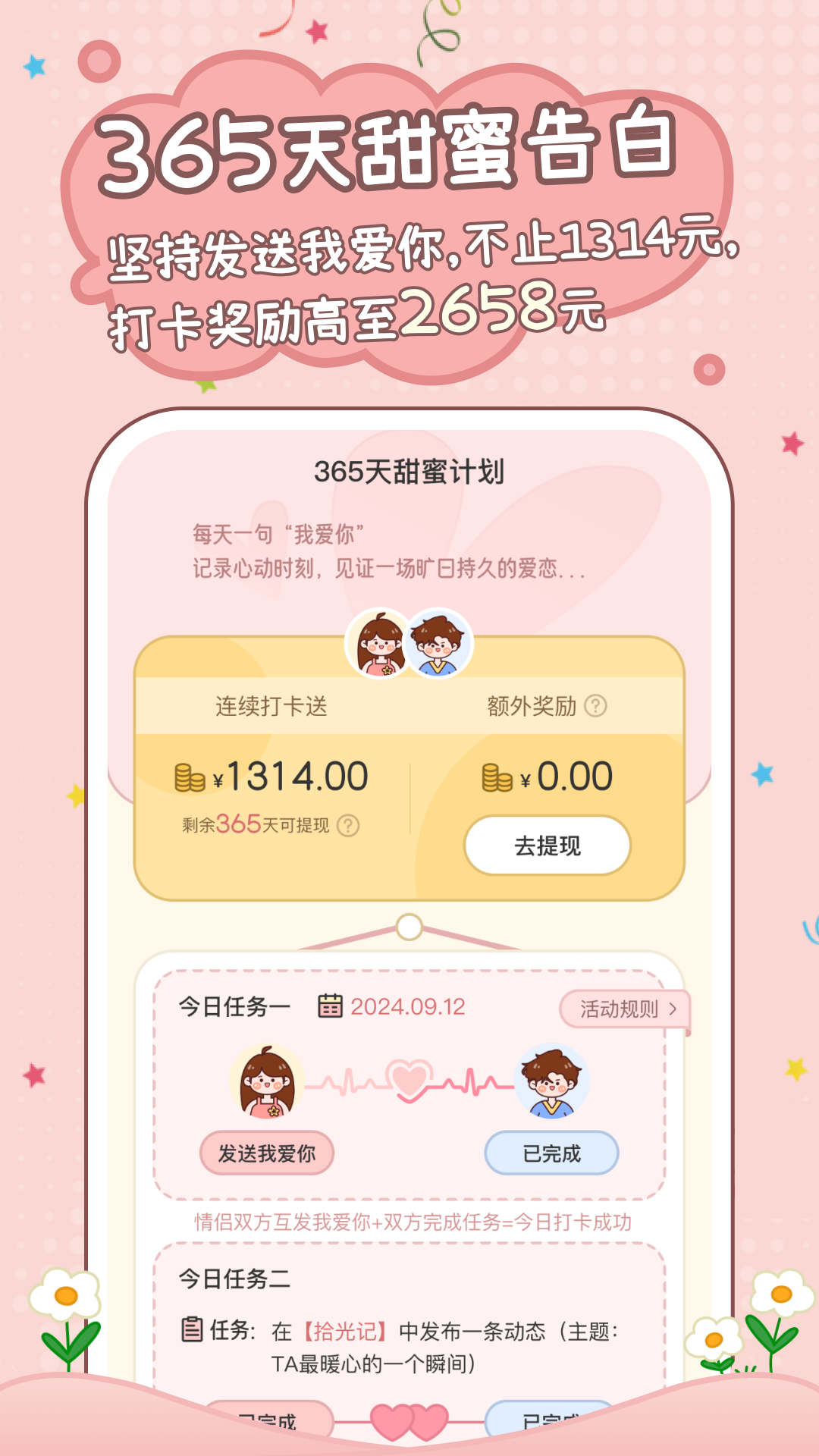 甜蜜轨迹下载最新版