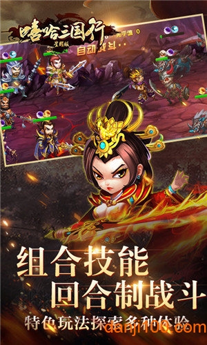 嘻哈三国行手机版