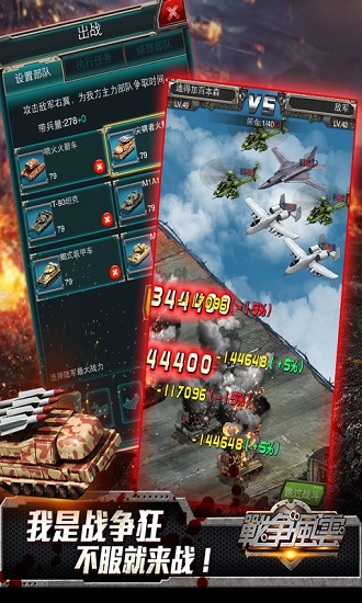 战争风云游戏