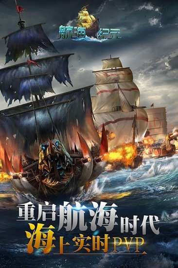 航海纪元官方版
