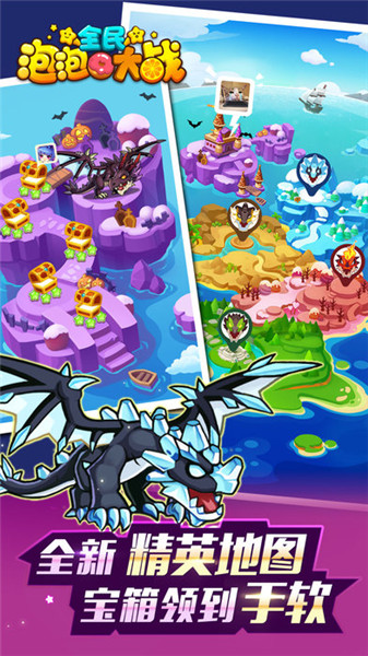 全民泡泡大战手机版