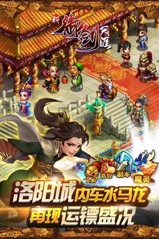 新御剑天涯手机版