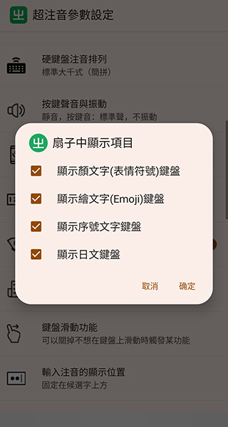 超注音输入法下载最新版