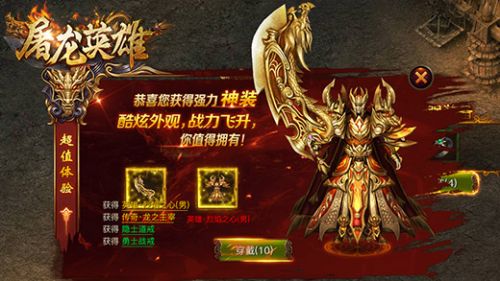 屠龙英雄 屠龙英雄手游下载