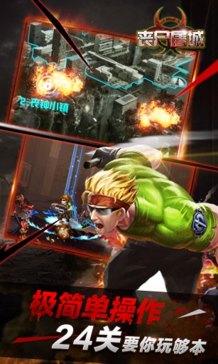 丧尸屠城最新版