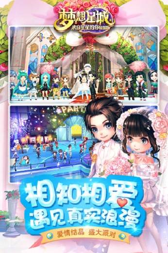 梦想星城手游网易版