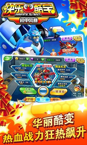 快乐酷宝机甲风暴手机版
