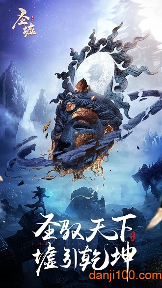 圣墟 圣墟手机版