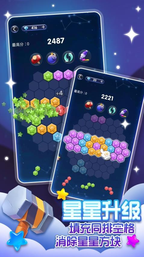 经典消星星手游