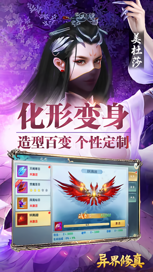 异界修真手游