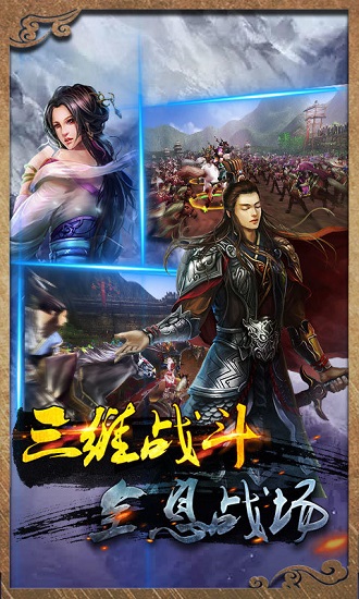 虎啸三国手机版