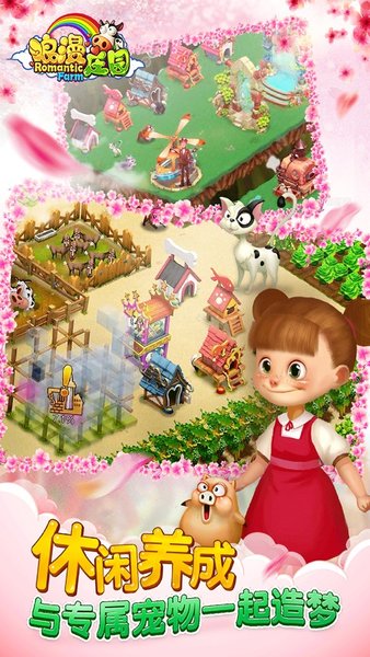 浪漫庄园果盘版