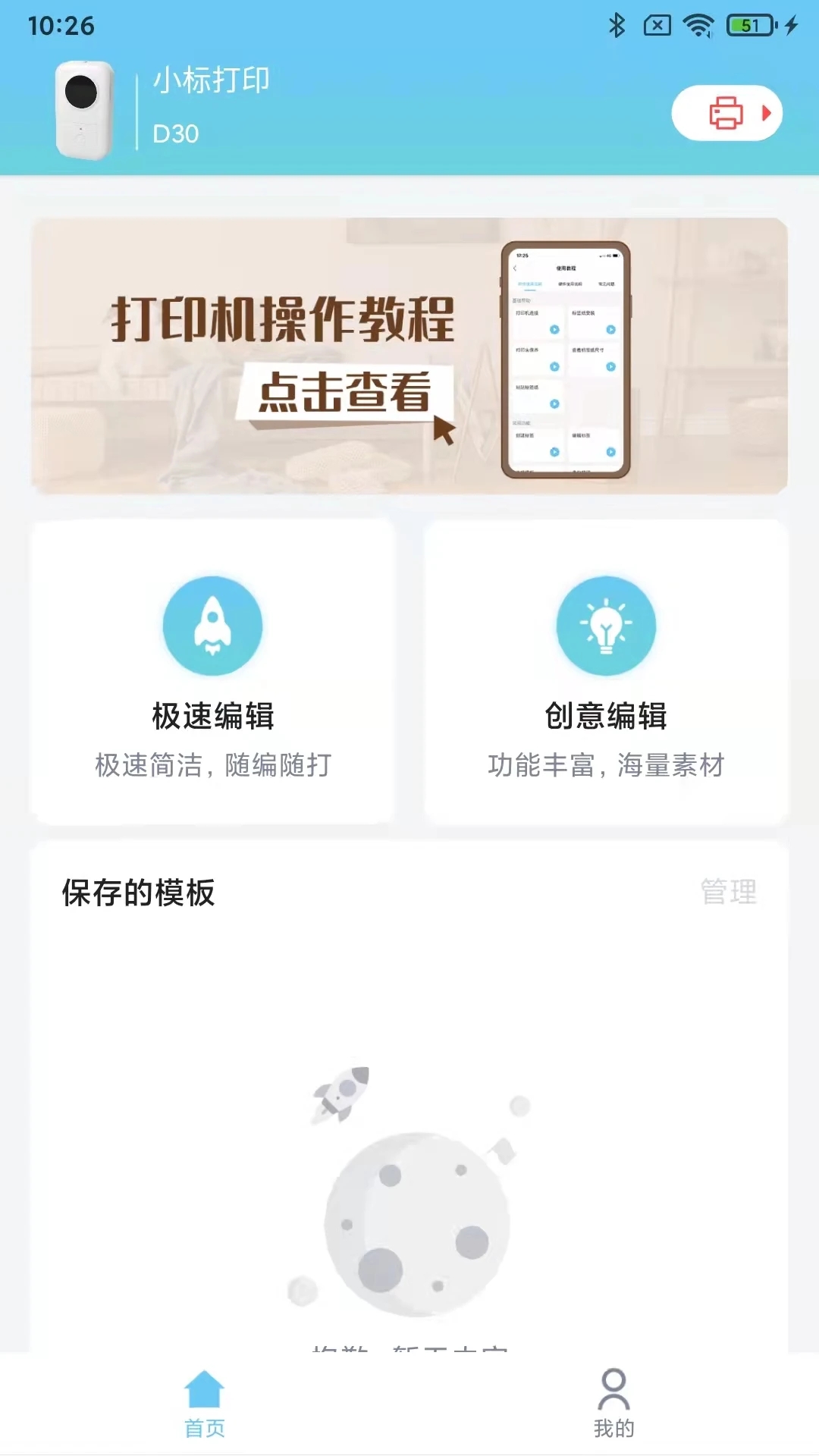 小标打印app(改名爱墨小标)官方手机app下载安装