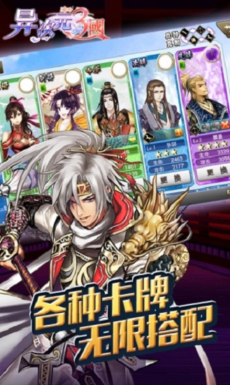 异次元三国手游