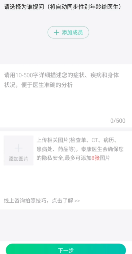 泰康医生app安卓版