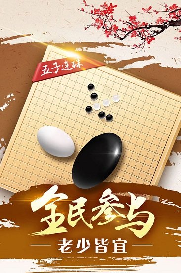 途游五子棋官方免费下载