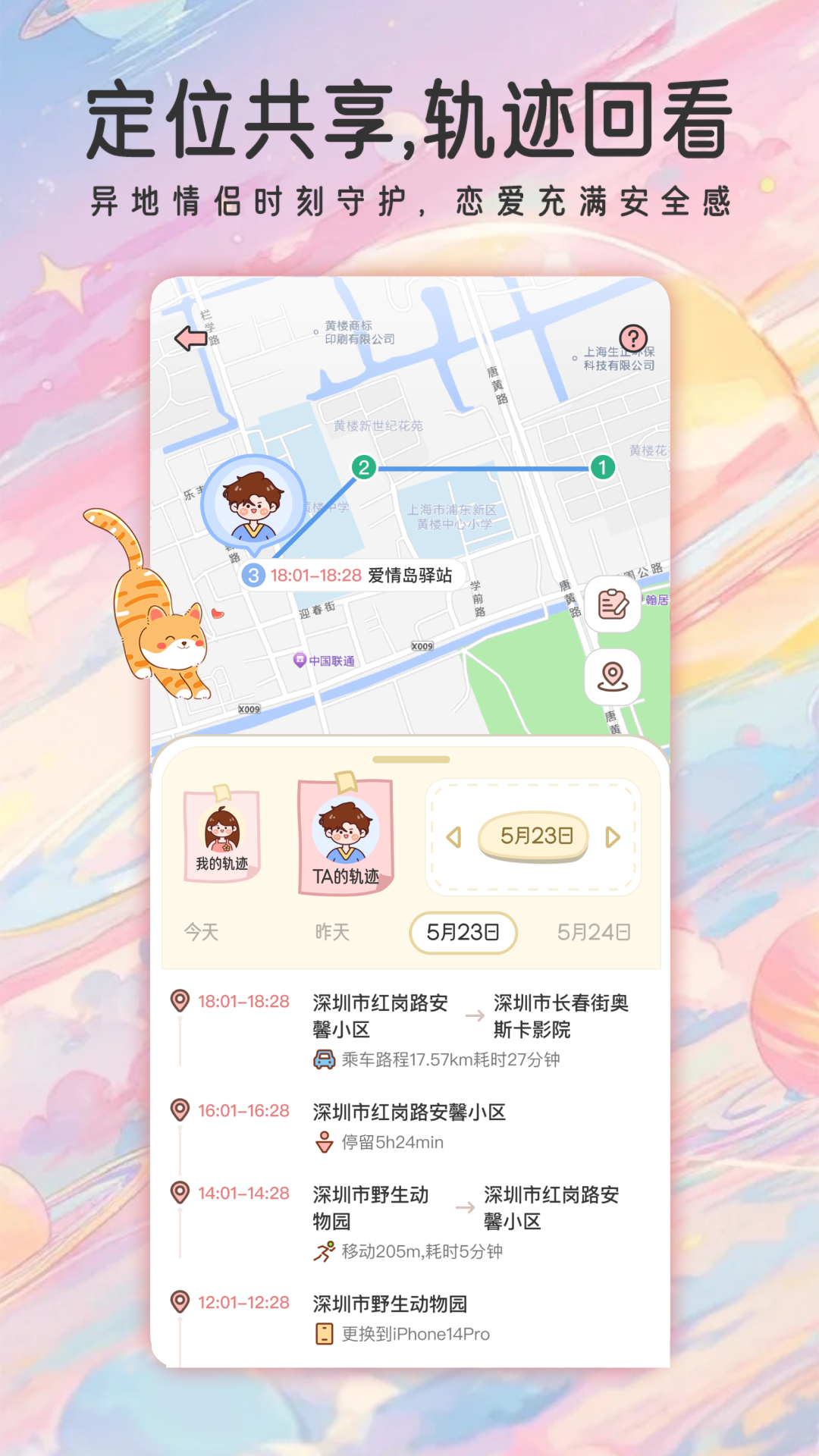 甜蜜轨迹下载最新版