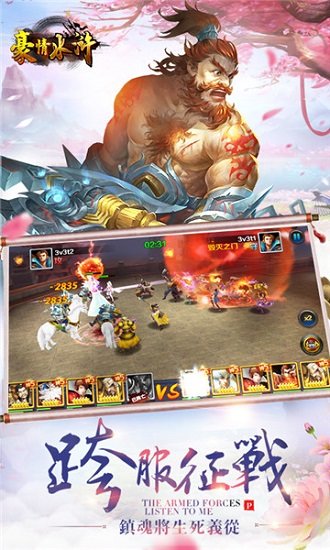 豪情水浒bt畅玩版