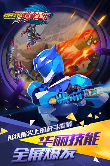 神兽金刚3超变星甲游戏