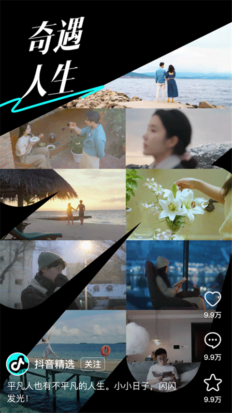 抖音精选官方正版